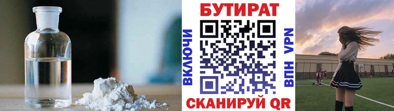 Бутират 99%  Заринск 